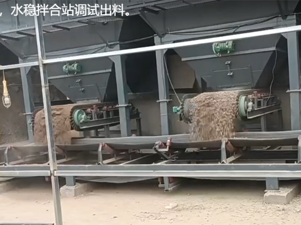 根據現場地形設計，水穩拌合站調試出料。